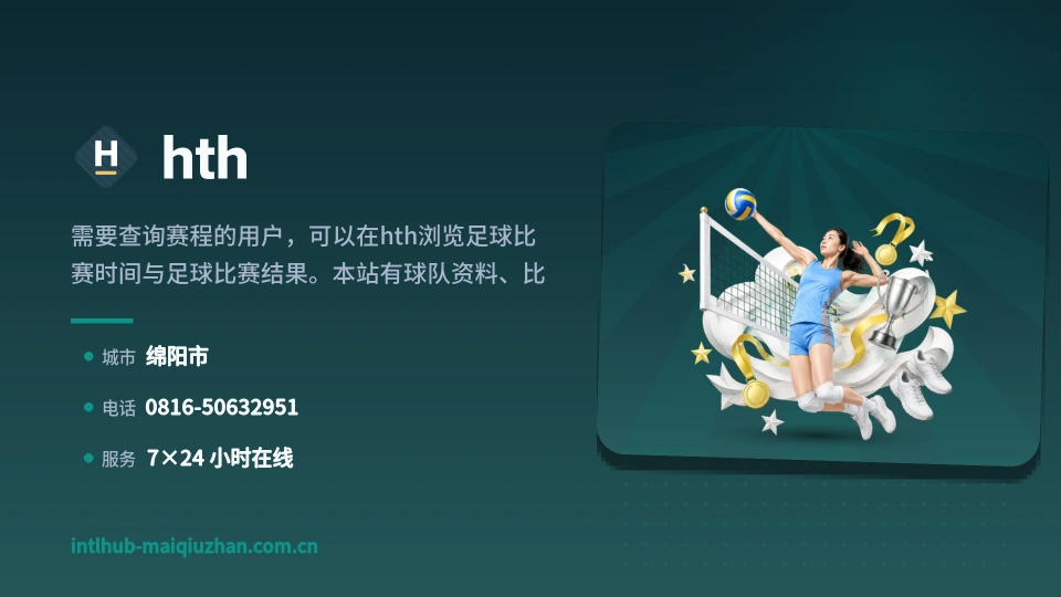 hth简介