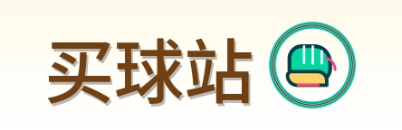 买球站 Logo